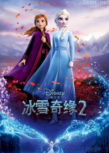 冰雪奇缘2