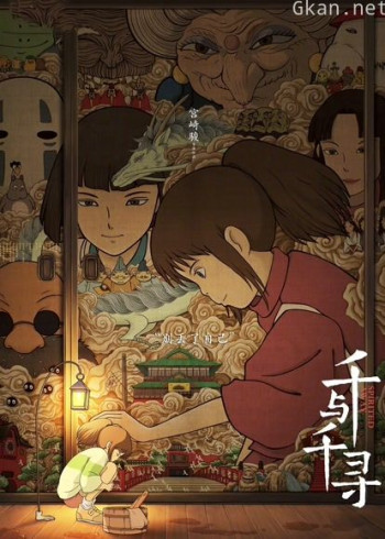 千与千寻（普通话）