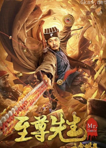 至尊先生之金蝉蛊