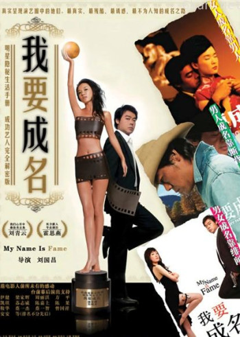 我要成名