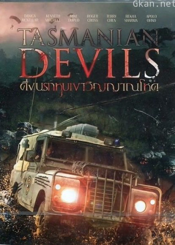 塔斯马尼亚恶魔