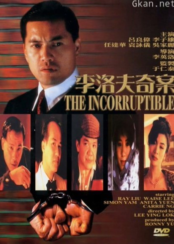 李洛夫奇案(粤语)