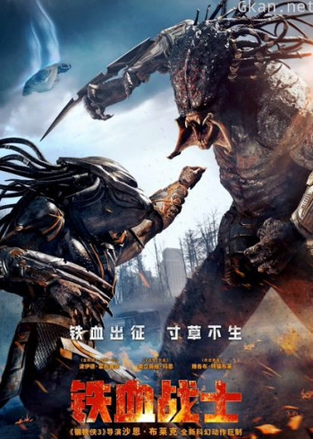 铁血战士（普通话）