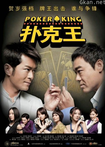 扑克王