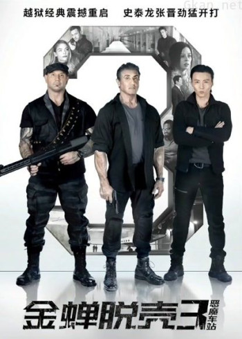 金蝉脱壳3:恶魔车站(普通话)