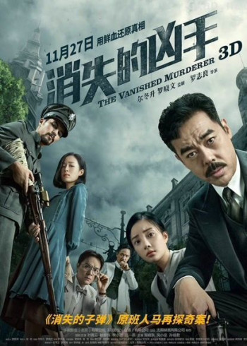 消失的凶手