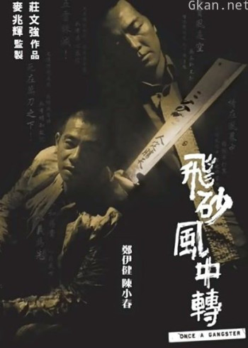 飞砂风中转（粤语）