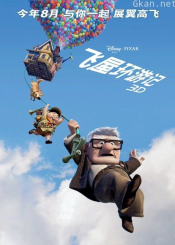 飞屋环游记(普通话)