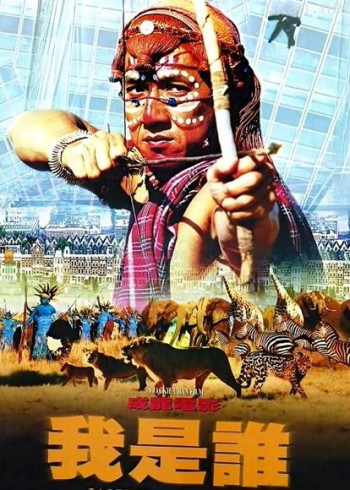 我是谁（普通话）