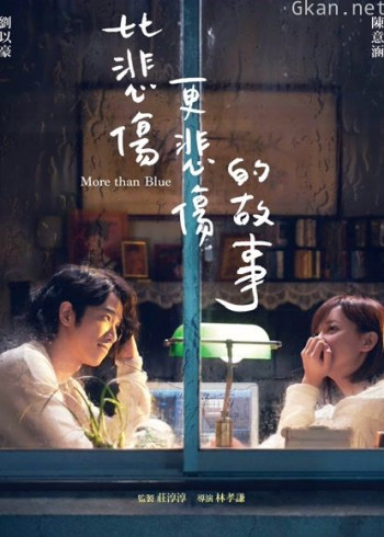 比悲伤更悲伤的故事