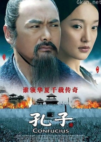 孔子