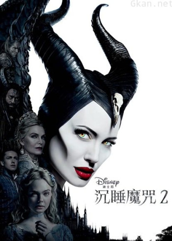 沉睡魔咒2