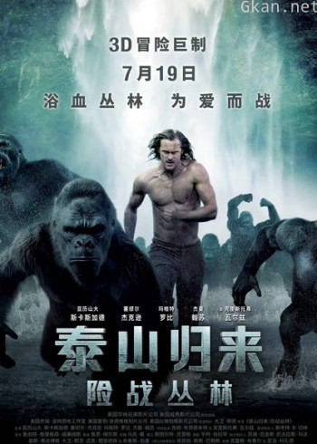 泰山归来：险战丛林（普通话）