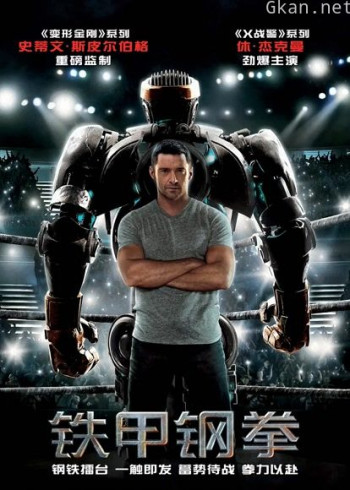 铁甲钢拳（普通话）