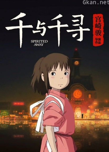 千与千寻