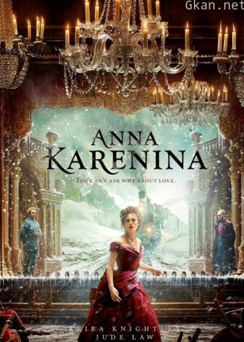 安娜·卡列尼娜（2012）