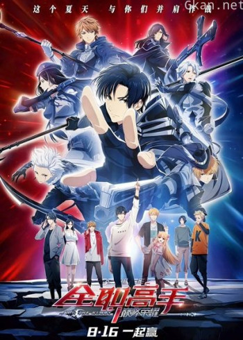 全职高手之巅峰荣耀