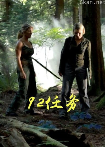 92任务