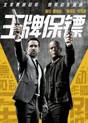 王牌保镖
