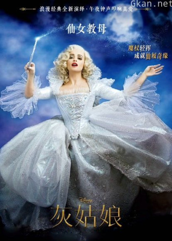 灰姑娘（普通话）