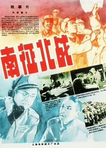 南征北战（无障碍解说版）