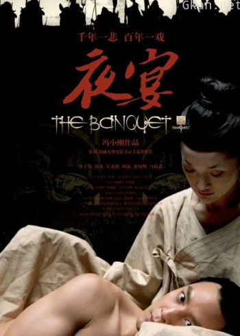 夜宴