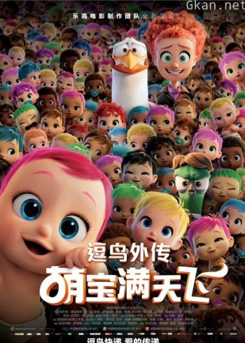 逗鸟外传：萌宝满天飞（普通话）