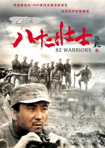 刘老庄八十二壮士