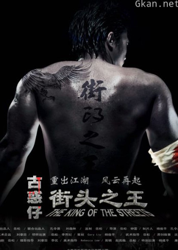 街头之王