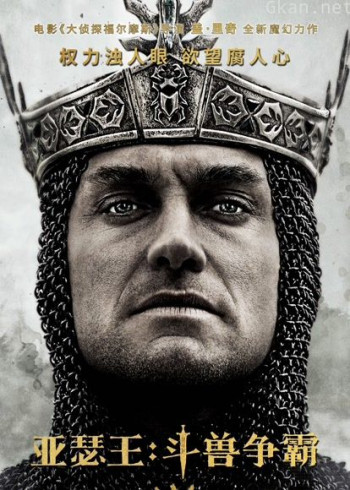 亚瑟王：斗兽争霸（普通话）