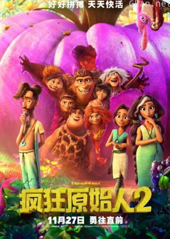 疯狂原始人2（普通话）