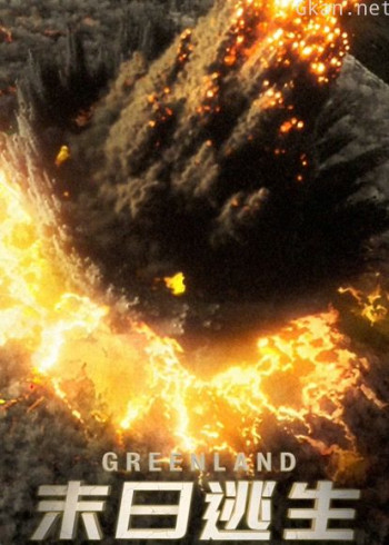 末日逃生(普通话)