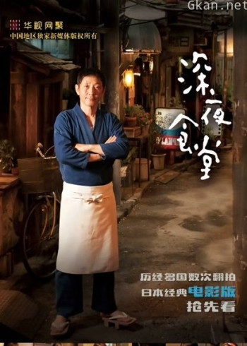 深夜食堂（2016）