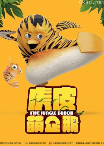 虎皮萌企鹅（普通话）