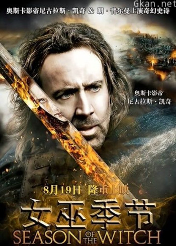 女巫季节