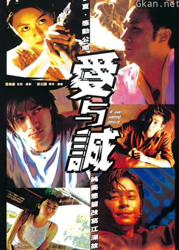 爱与诚（粤语）