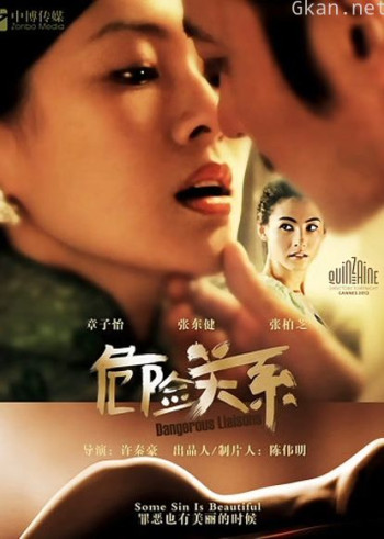 危险关系 张柏芝章子怡