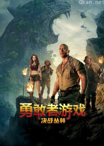 勇敢者游戏：决战丛林（普通话）