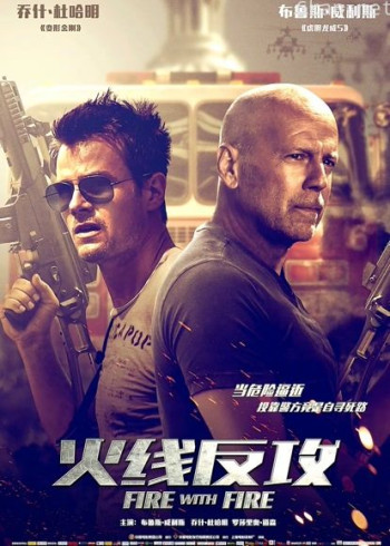 火线反攻