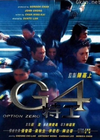 G4特工