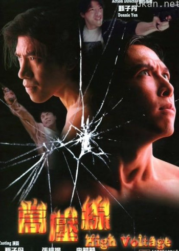 高压线（普通话）