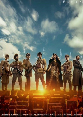 解放·终局营救