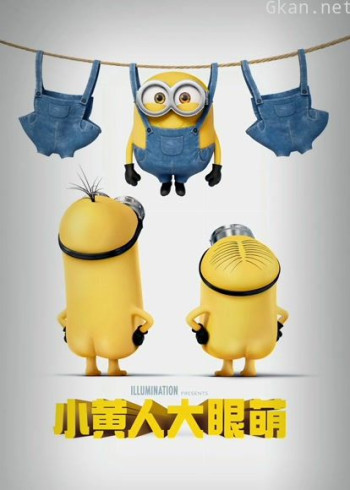 小黄人大眼萌