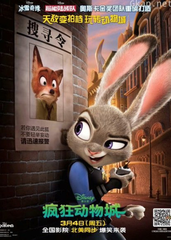 疯狂动物城（普通话）