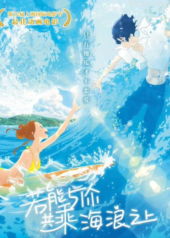 若能与你共乘海浪之上