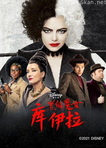 黑白魔女库伊拉