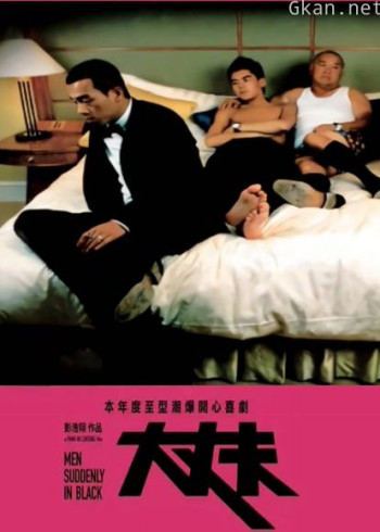 大丈夫（粤语）