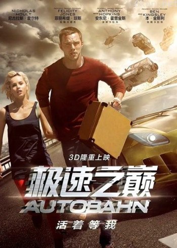 极速之巅（普通话）