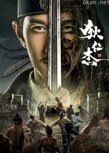 狄仁杰之恢诡赤目