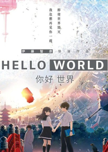 你好世界(原声)